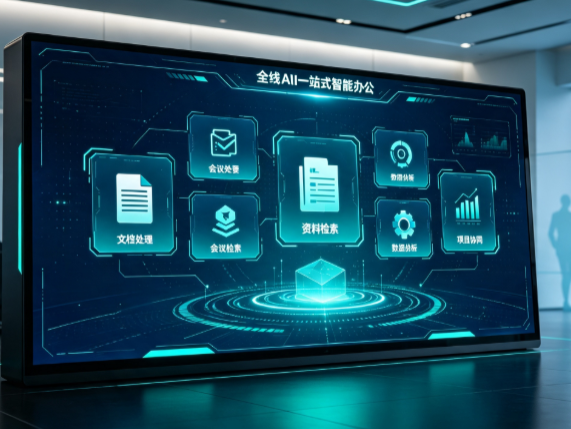 涟源市百度搭子全域 AI 走红，一站式打通企业全流程智能办公