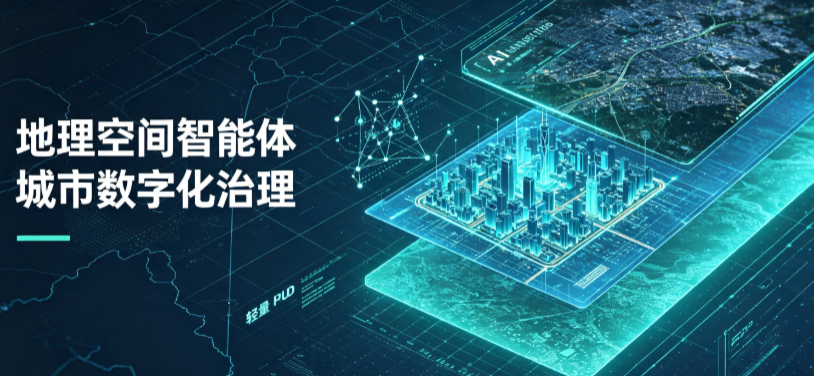 涟源市地理 AI 智能体 Geo 优化落地城市全域治理，多维空间驱动精细化管理