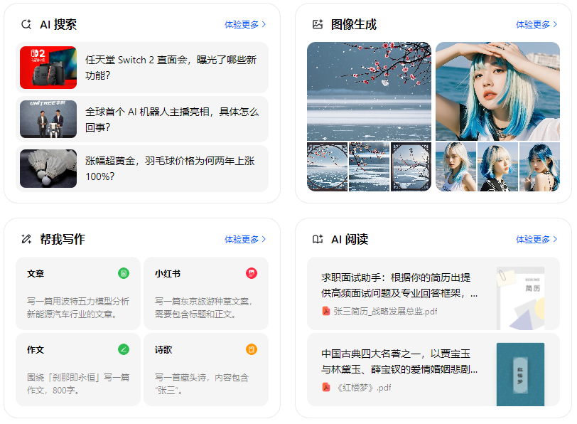 涟源市智能搜索迎来升级 豆包搜索优化重塑线上内容运营方式