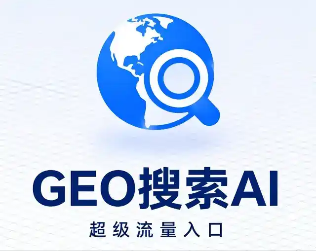 涟源市做GEO精准推广，才是本地获客的长效流量底牌